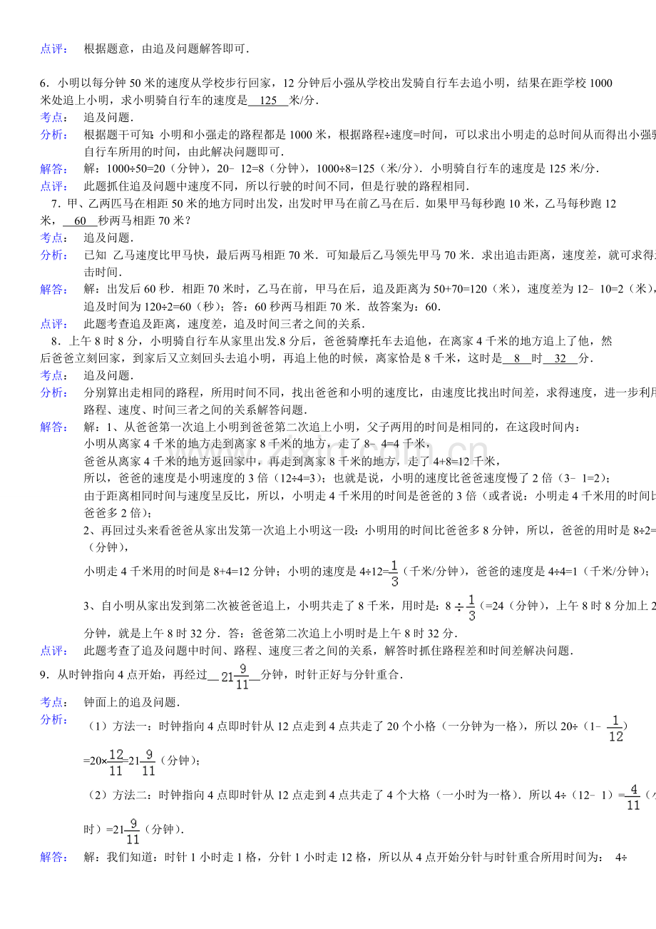 小学奥数追及问题试题专项练习题及答案.doc_第3页