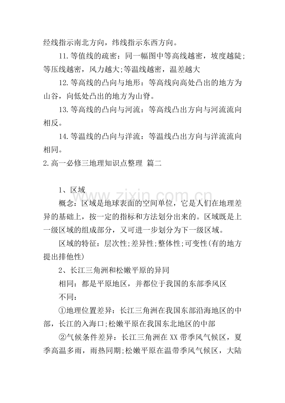 高一必修三地理知识点整理.doc_第2页