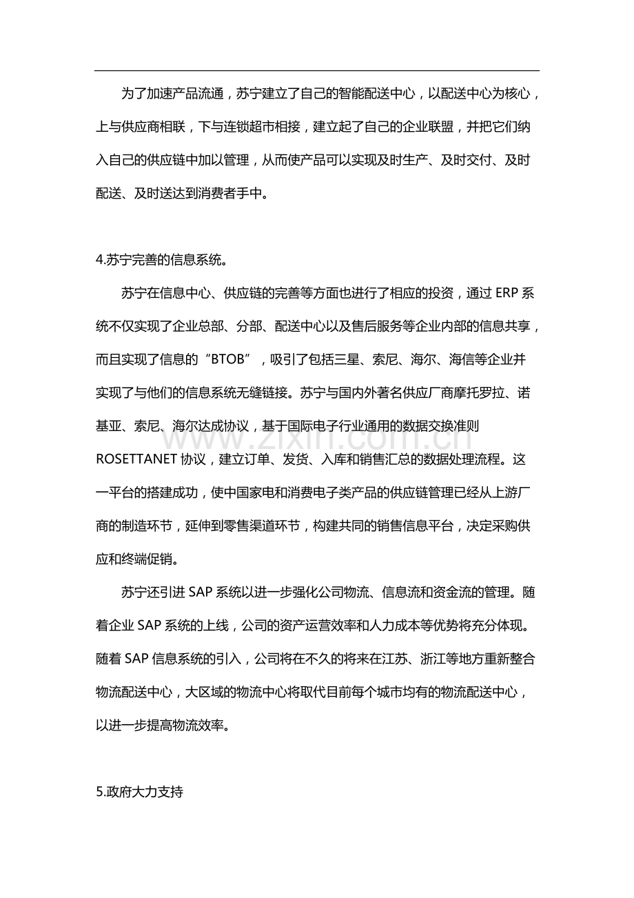 苏宁物流战略-SWOT分析.pdf_第2页