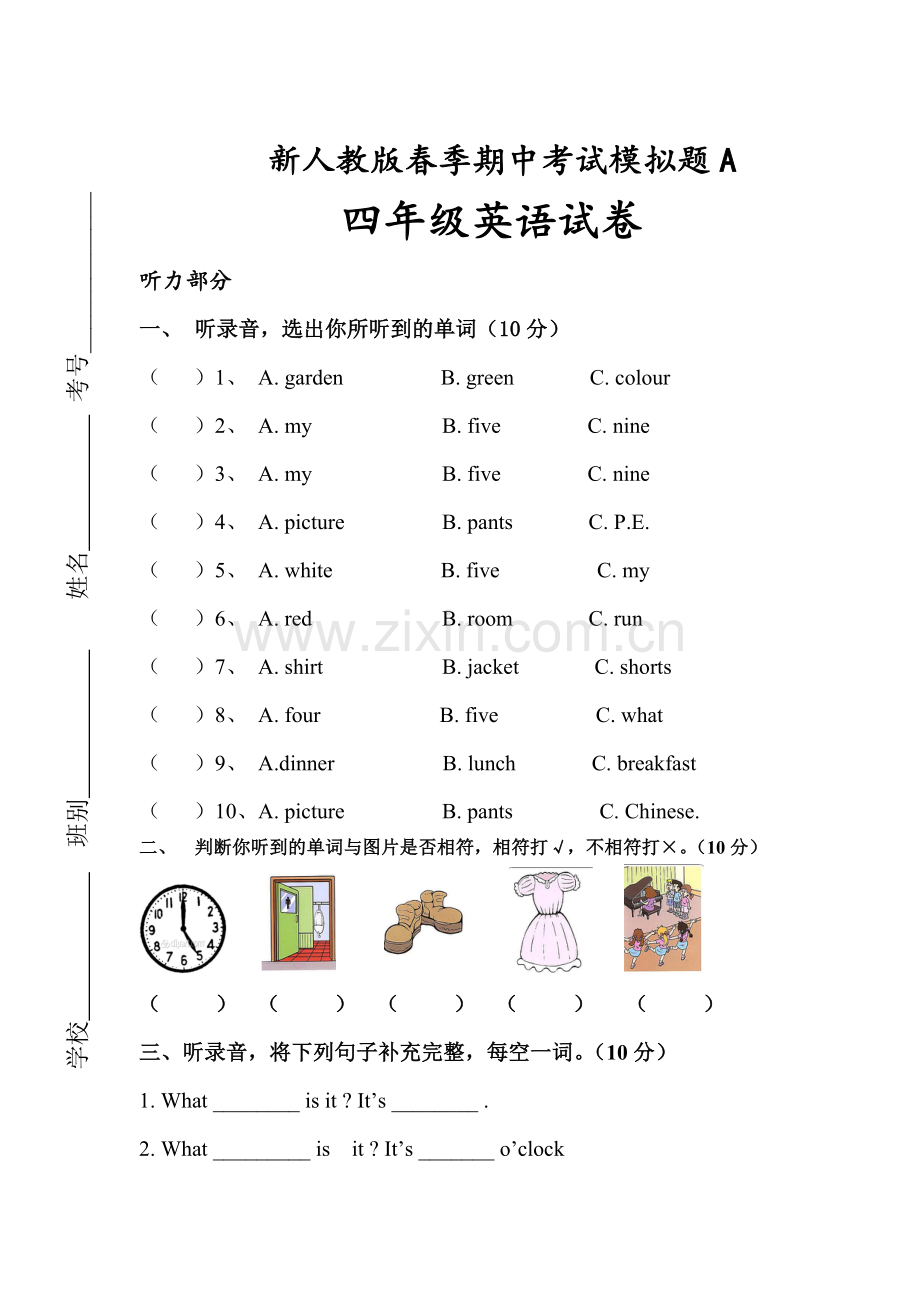 新人教版四年级英语下册期中试卷及答案.doc_第1页