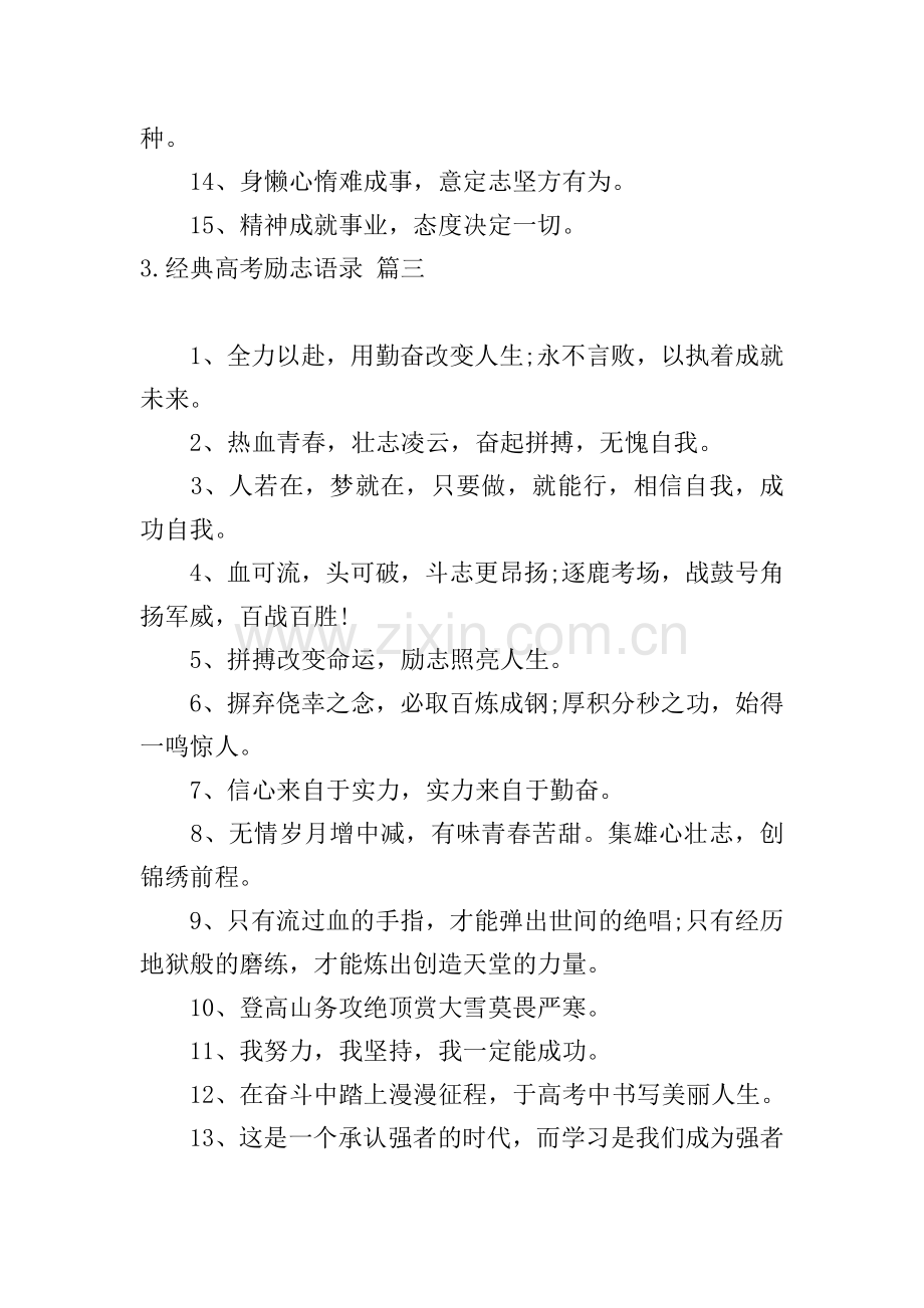 经典高考励志语录5篇.doc_第3页