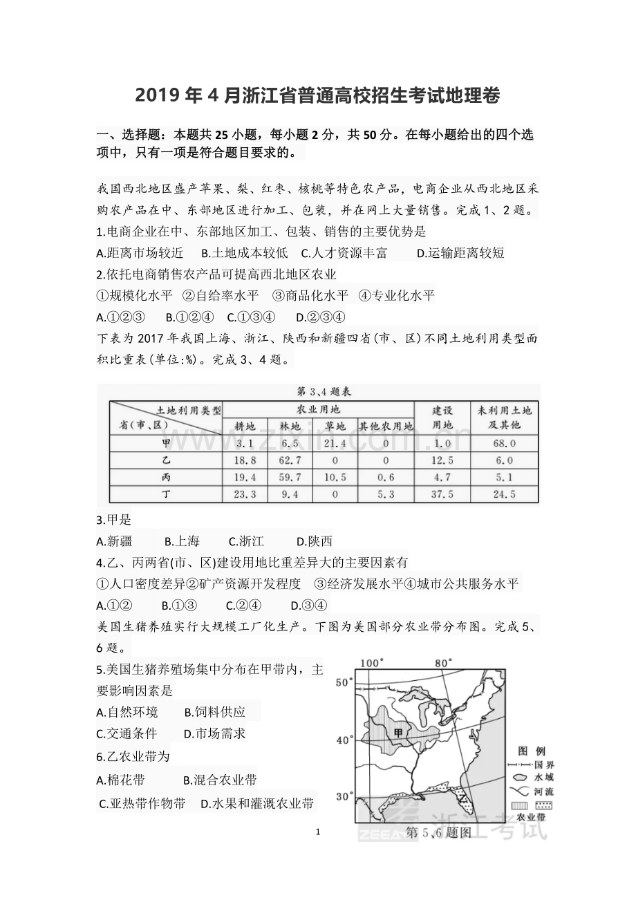 2019.4浙江选考地理.doc_第1页