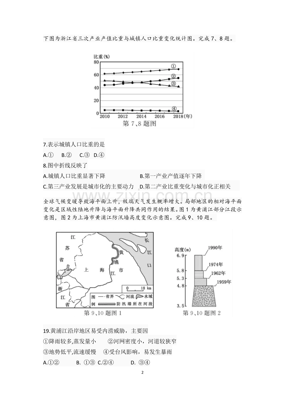 2019.4浙江选考地理.doc_第2页