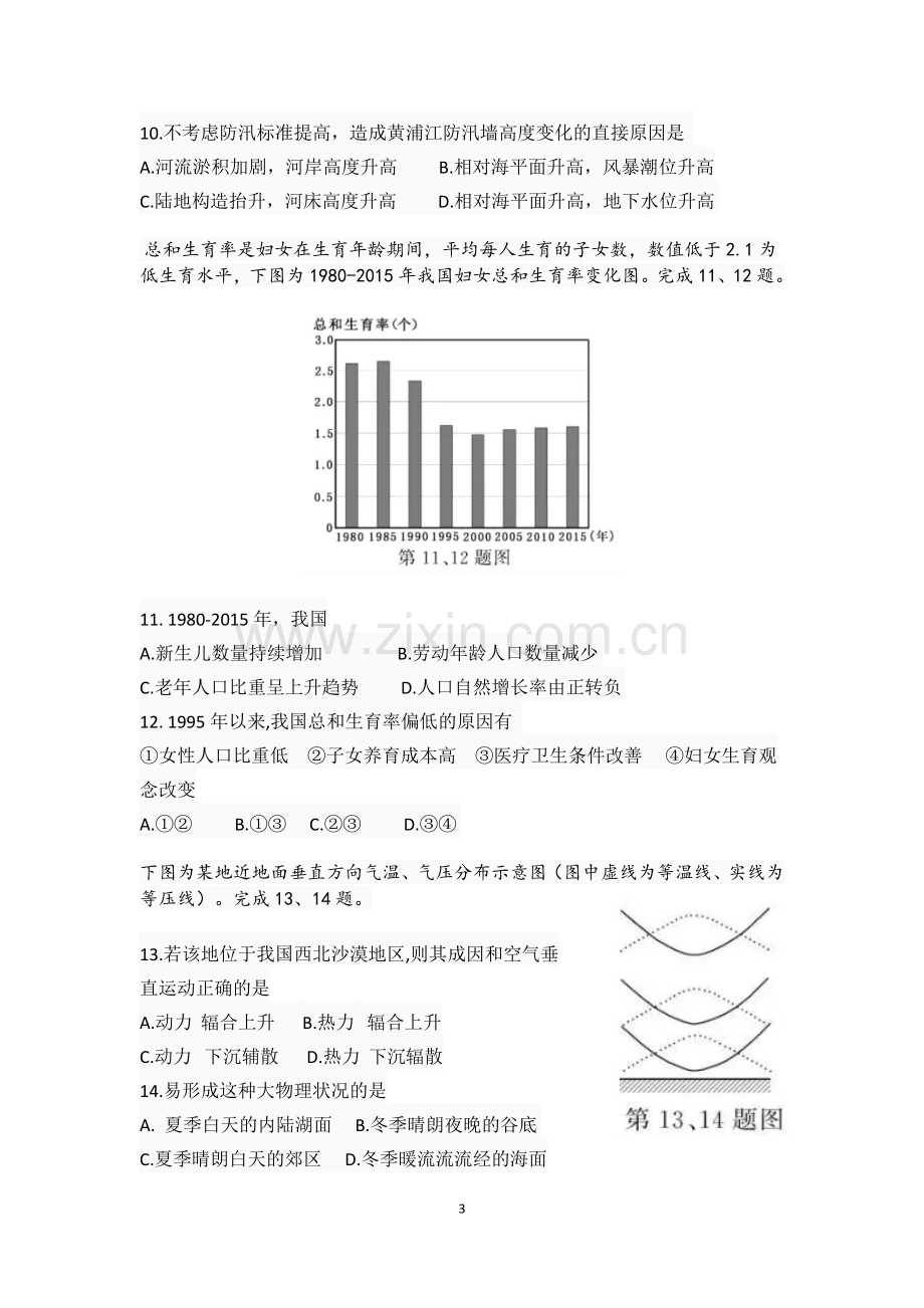 2019.4浙江选考地理.doc_第3页