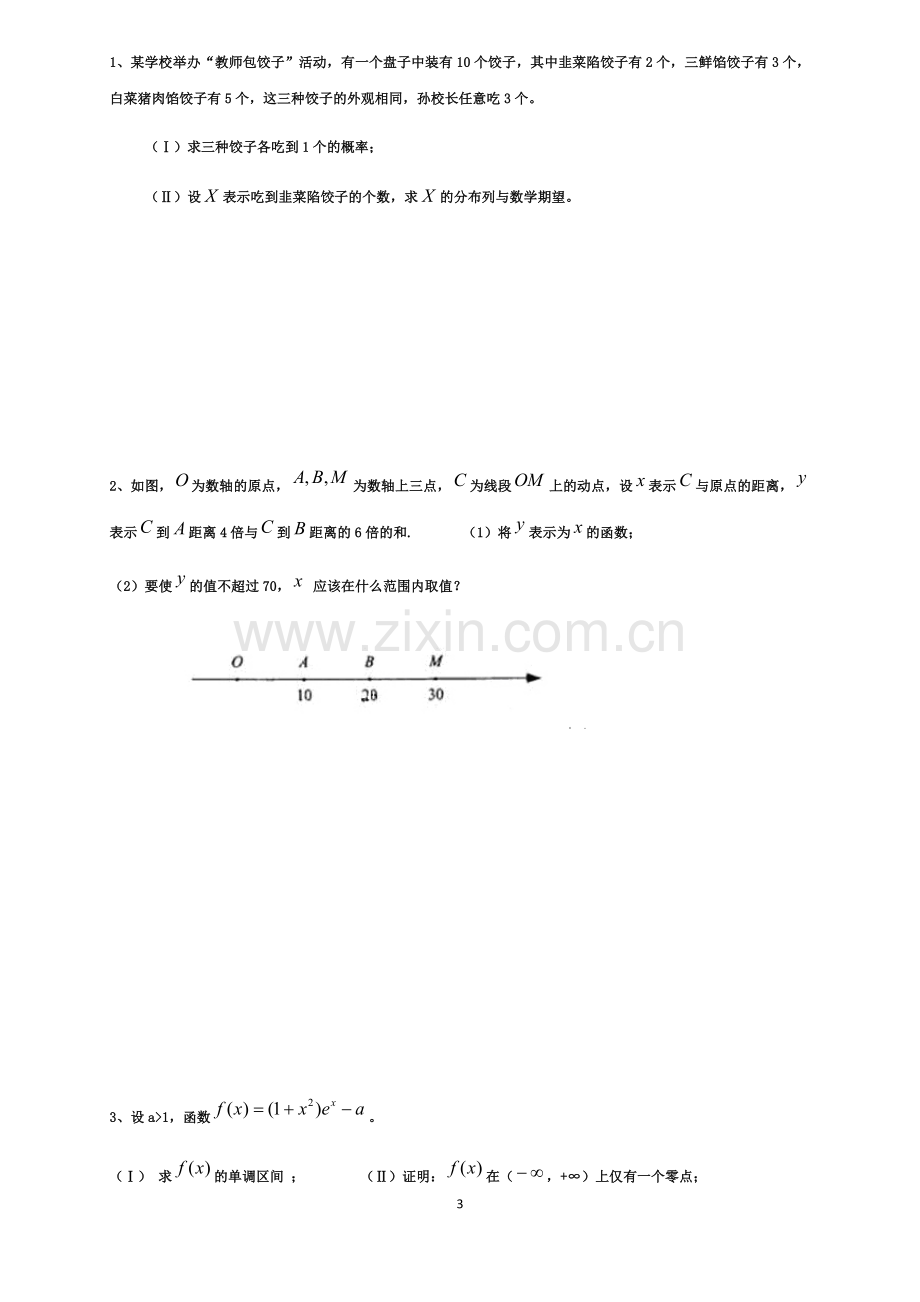 高三理科数学一轮复习(一).docx_第3页