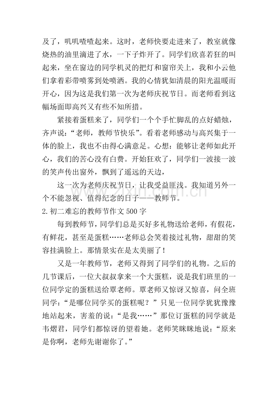 初二难忘的教师节作文500字.doc_第2页