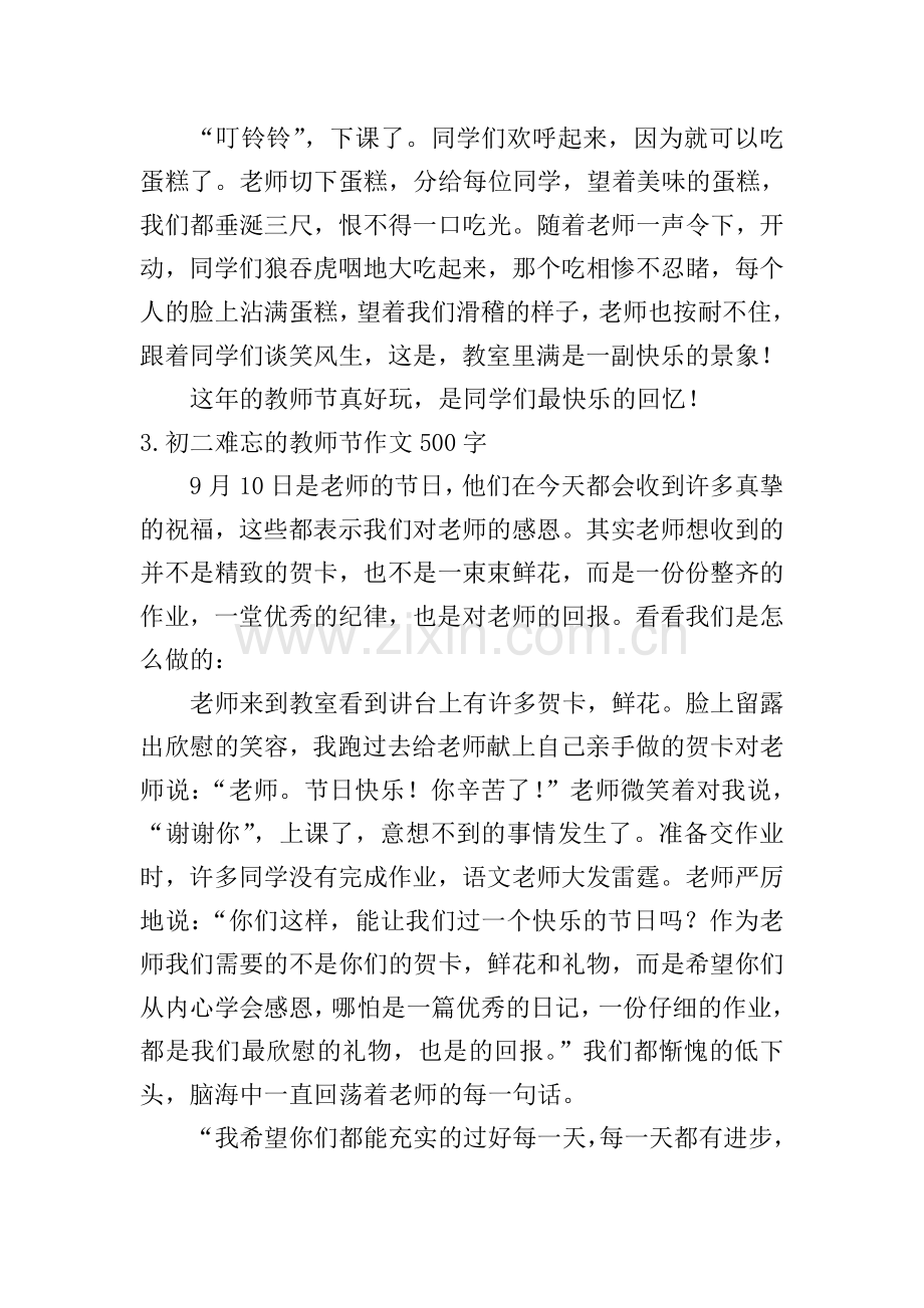 初二难忘的教师节作文500字.doc_第3页