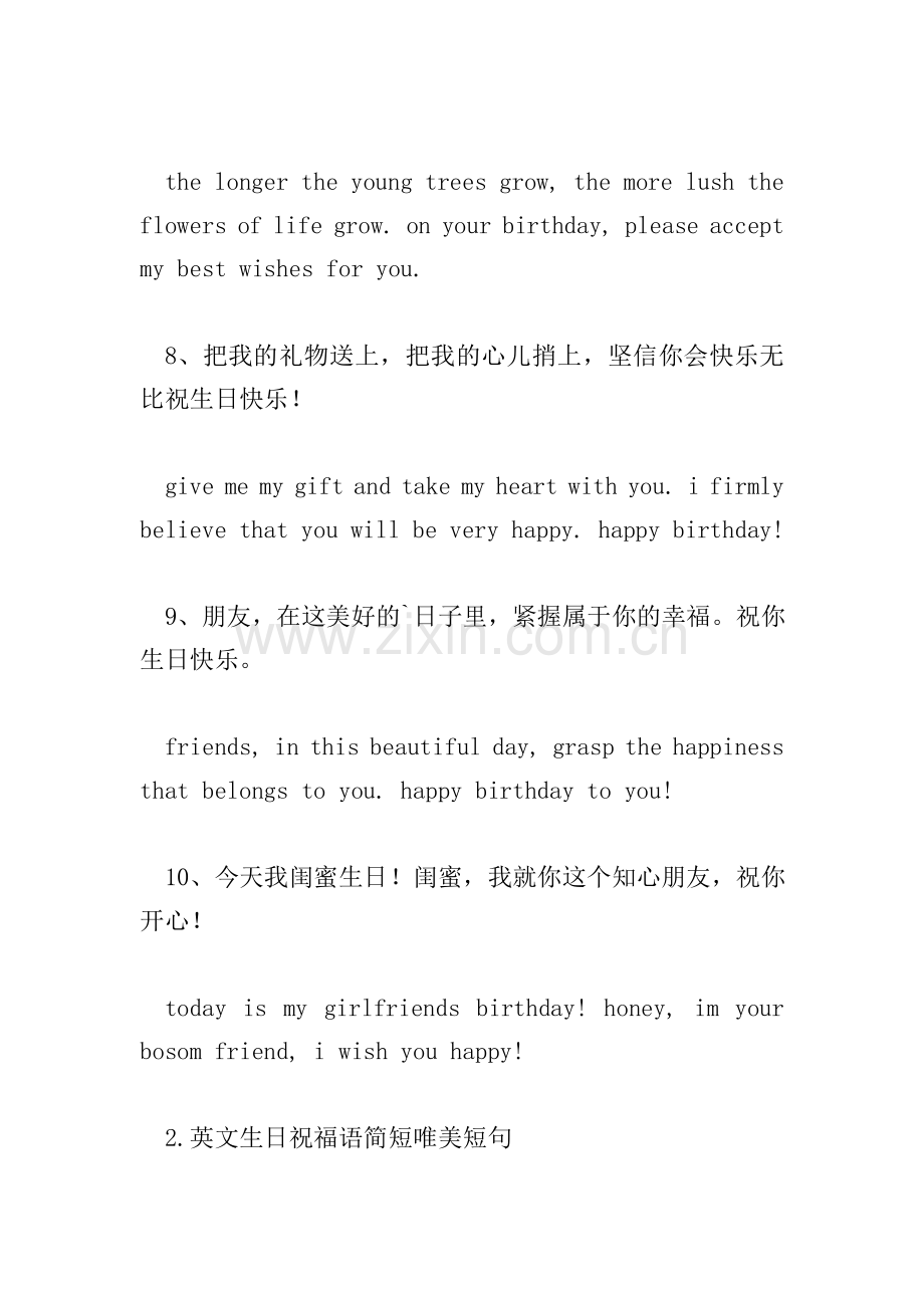 英文生日祝福语简短唯美短句.doc_第3页