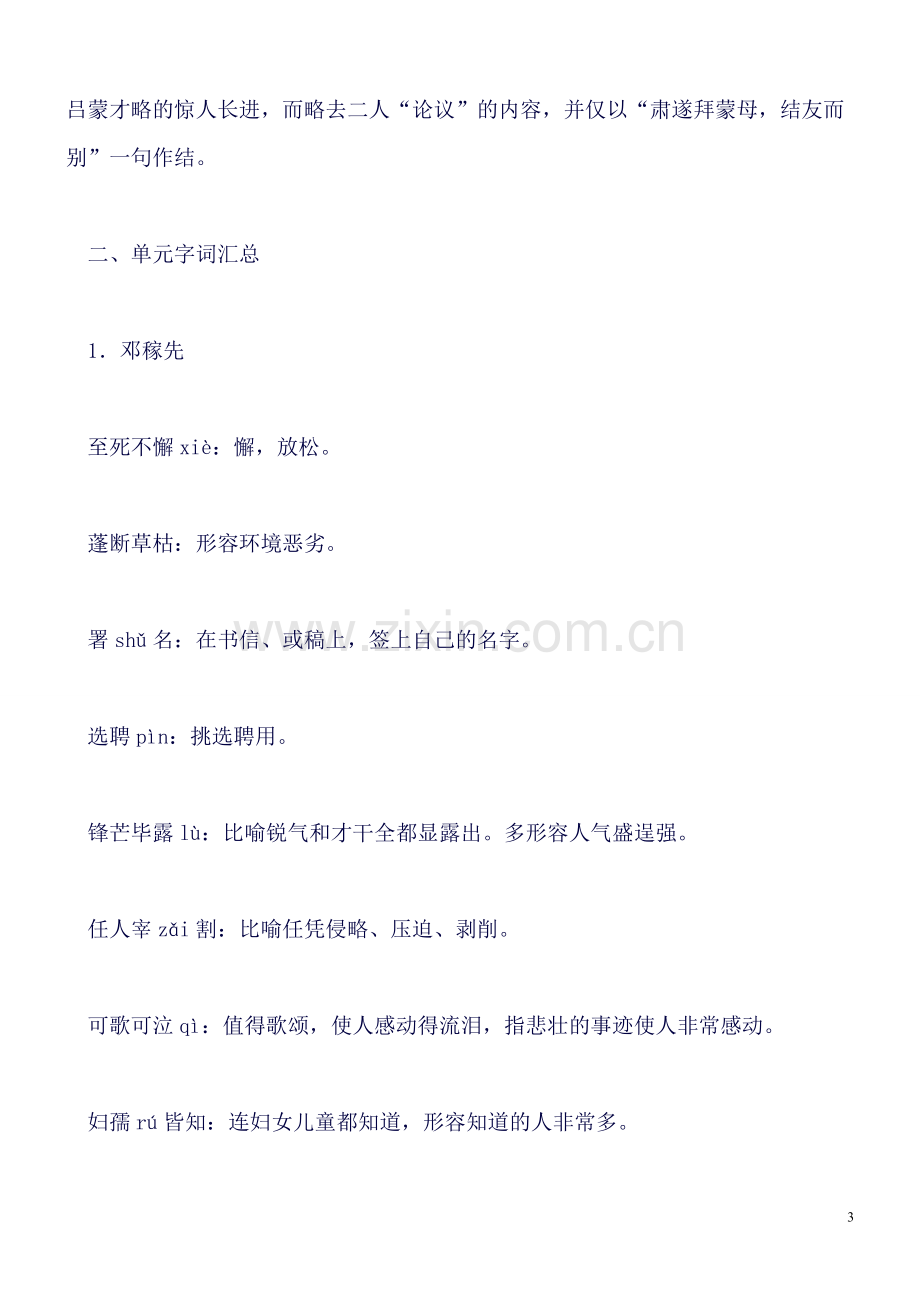 七年级语文下册期末复习知识点整理(1单元部编版).doc_第3页