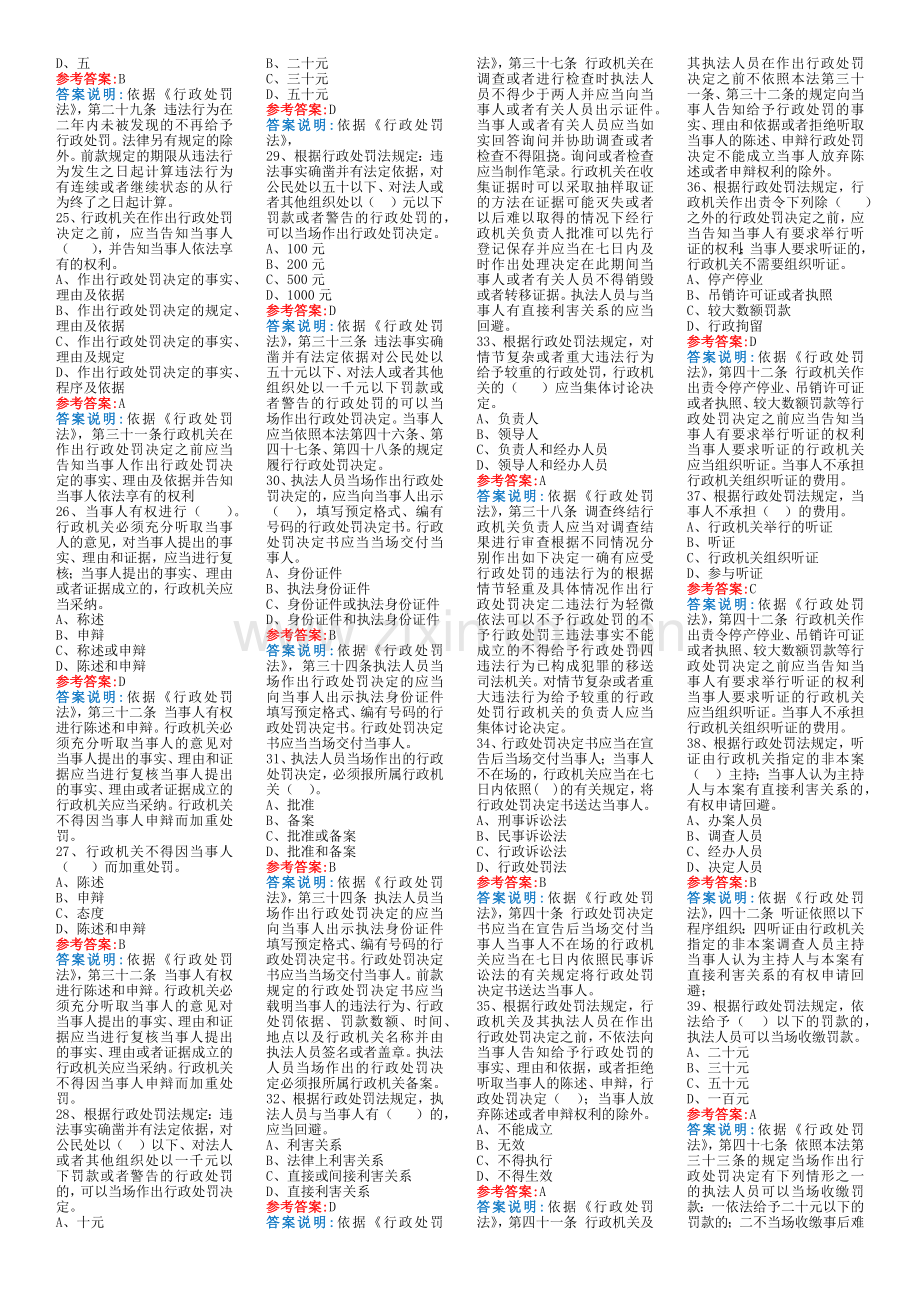 2019年行政执法证考试题库答案注解.doc_第2页