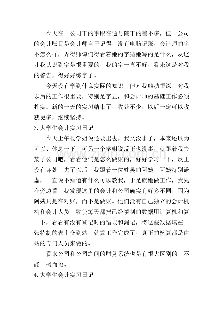 大学生会计实习日记11篇.doc_第2页