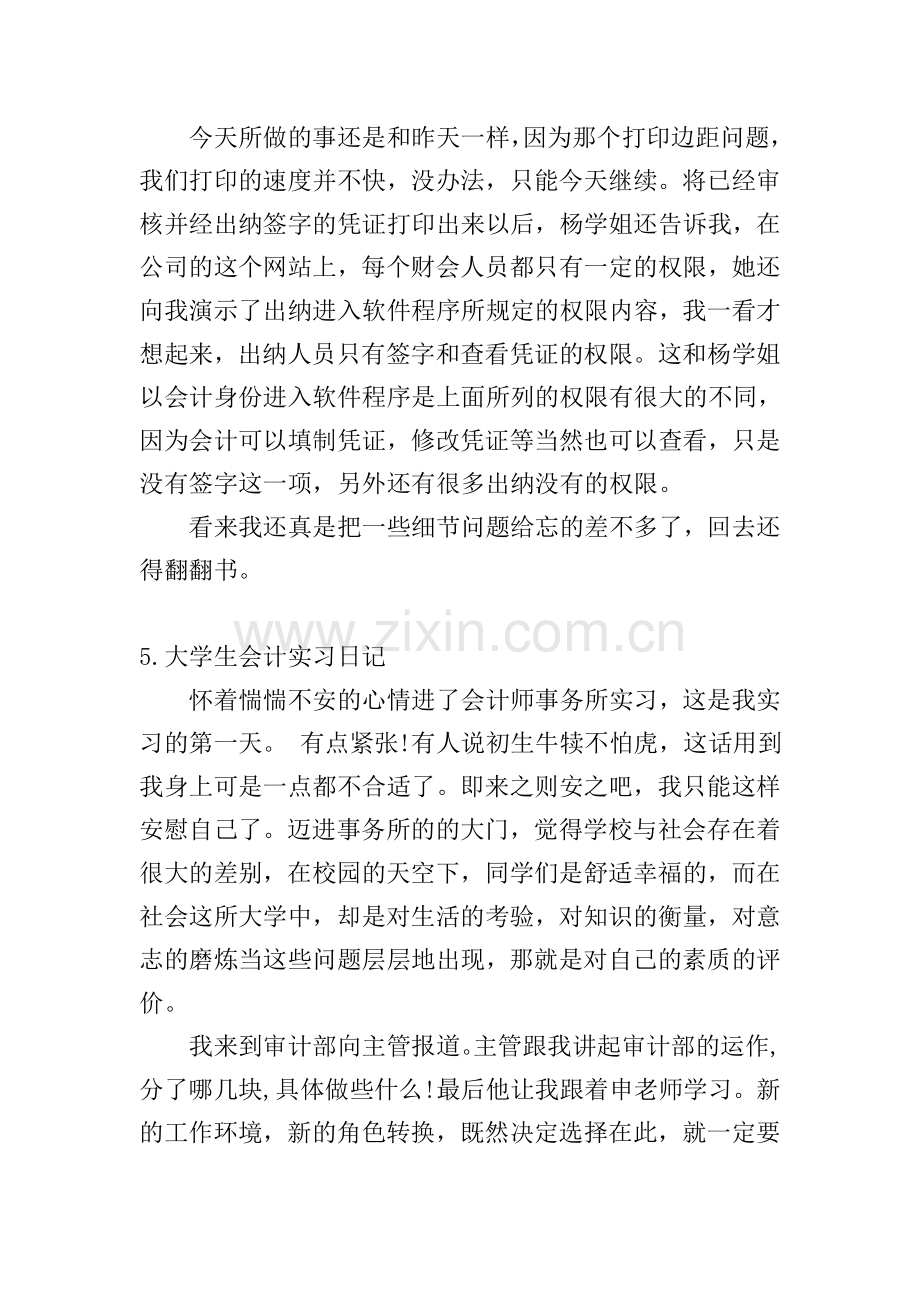 大学生会计实习日记11篇.doc_第3页