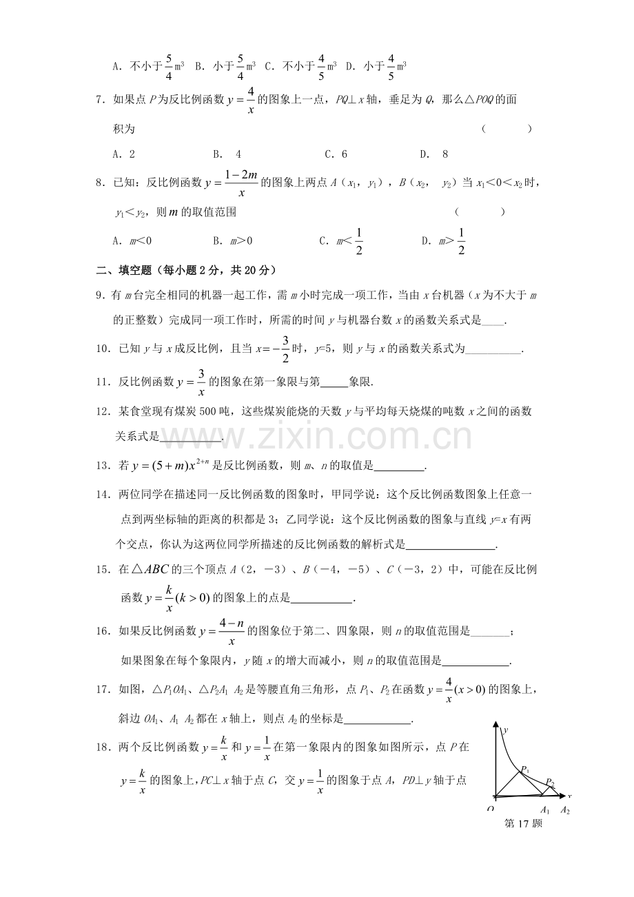 初二八年级下册数学反比例函数测试题及试卷答案.doc_第2页