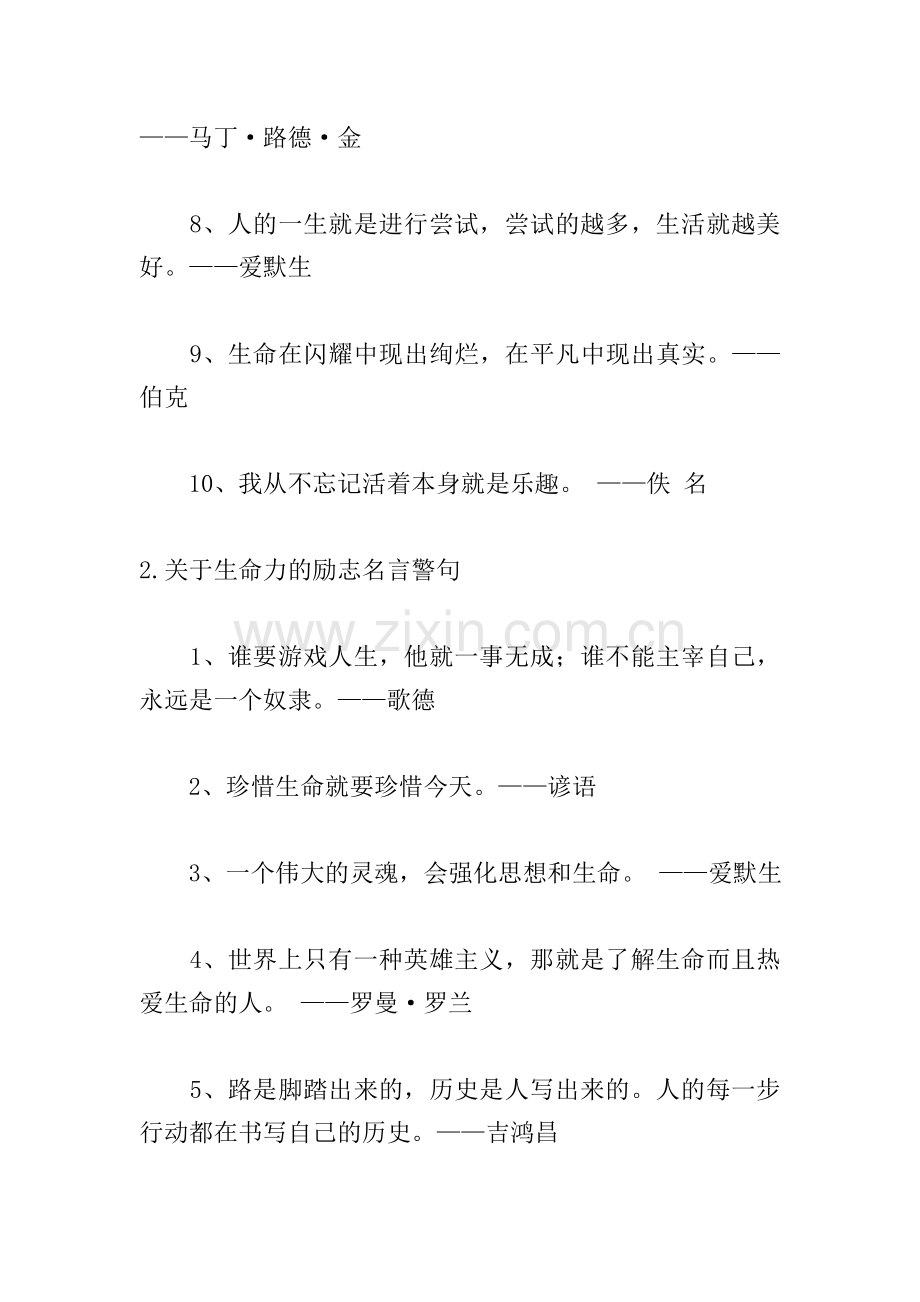 关于生命力的励志名言警句.doc_第2页