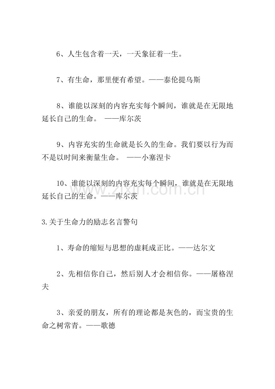 关于生命力的励志名言警句.doc_第3页