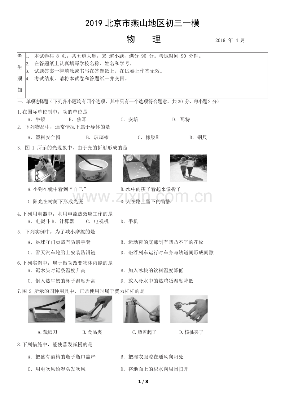 2019北京市燕山地区初三一模物理.doc_第1页