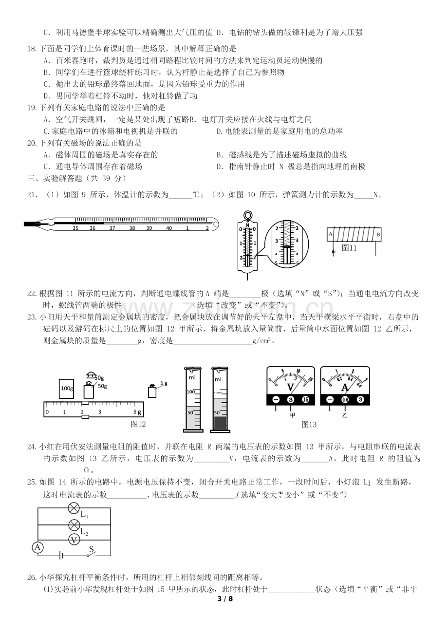 2019北京市燕山地区初三一模物理.doc_第3页