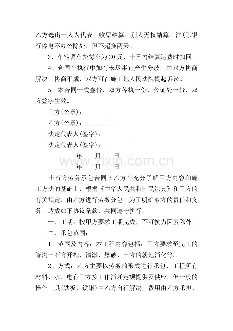 土石方劳务承包合同.doc_第3页