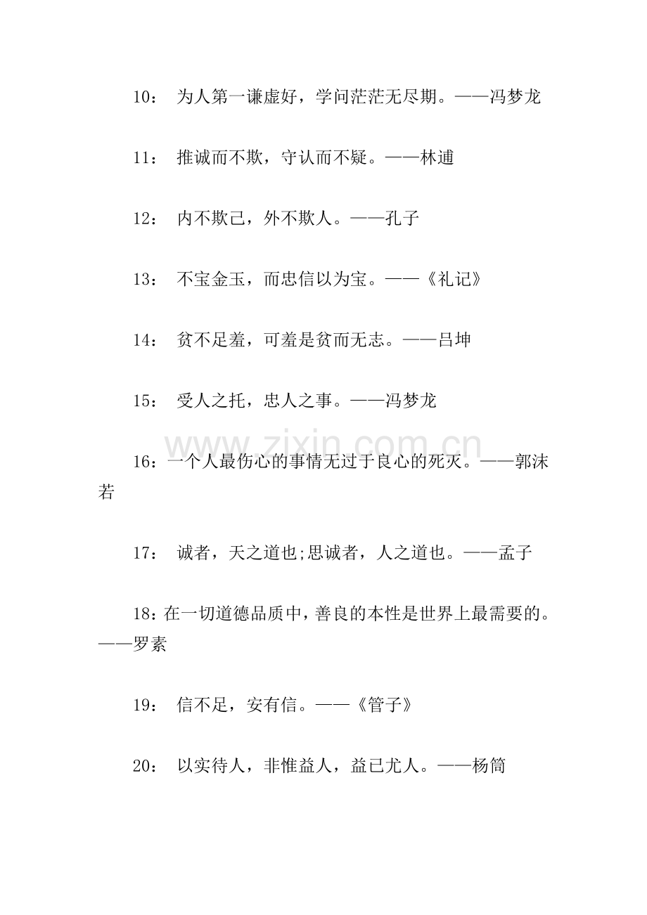 敬业的励志名人名言警句.doc_第2页