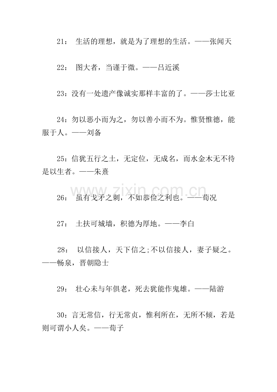 敬业的励志名人名言警句.doc_第3页