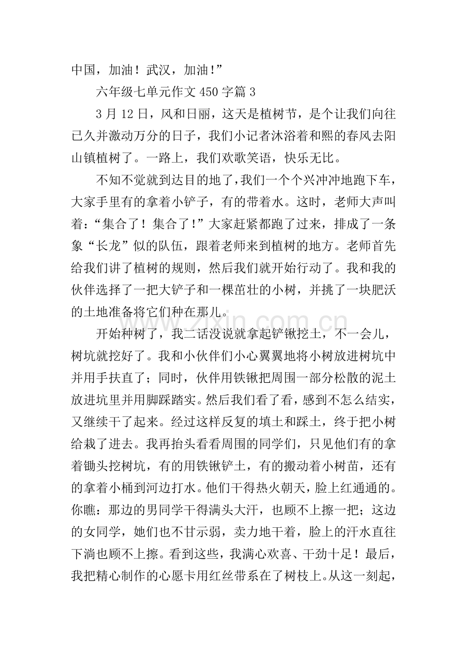 六年级七单元作文450字.doc_第3页