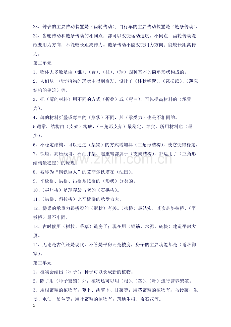 苏教版五年级下册科学重点知识及复习大纲.docx_第2页