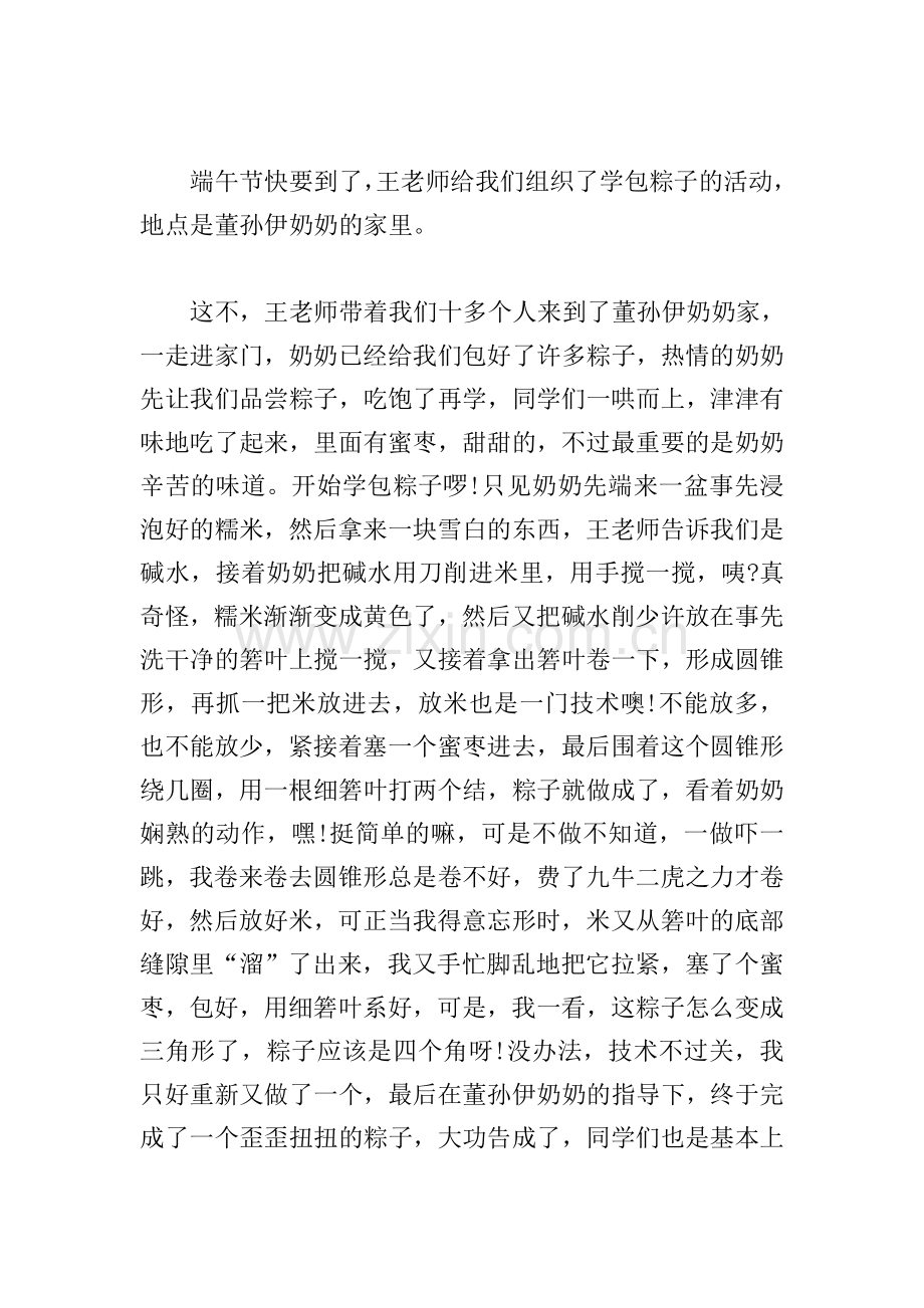 以端午趣事为题的作文600字.doc_第3页