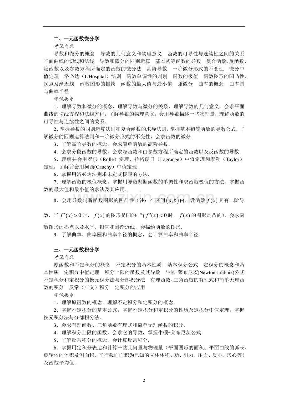 2019年数学二考试大纲.doc_第2页