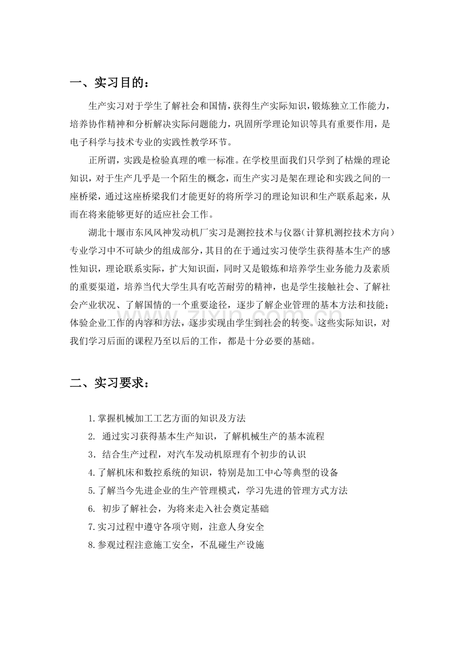 湖北十堰市东风二汽实习报告(详细版).doc_第3页