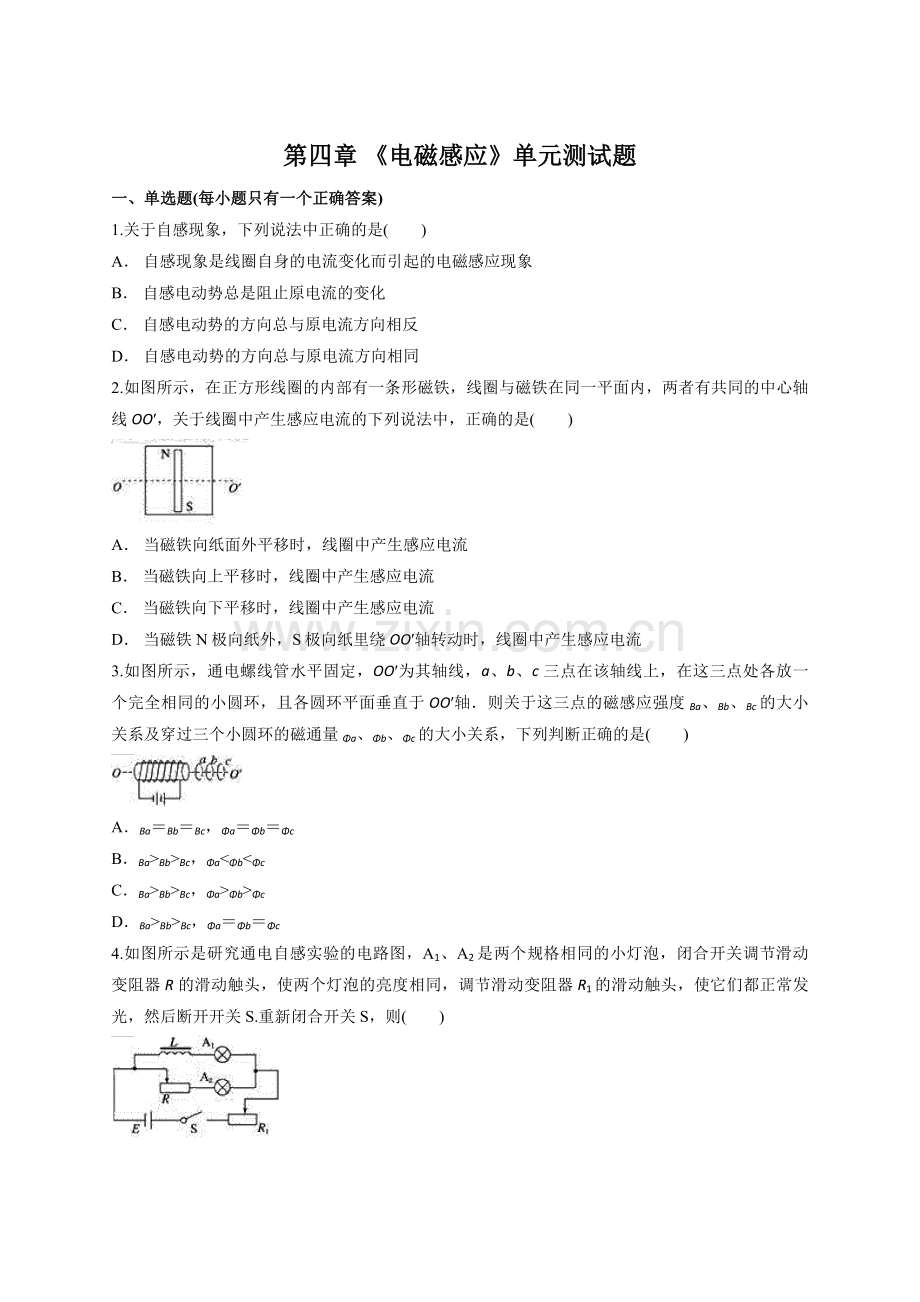 人教版高中物理选修3-2第四章《电磁感应》单元测试题(解析版).doc_第1页