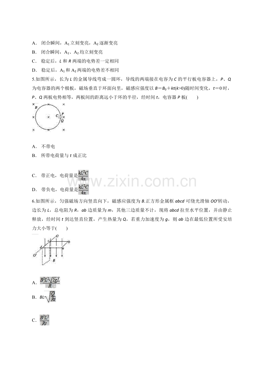 人教版高中物理选修3-2第四章《电磁感应》单元测试题(解析版).doc_第2页