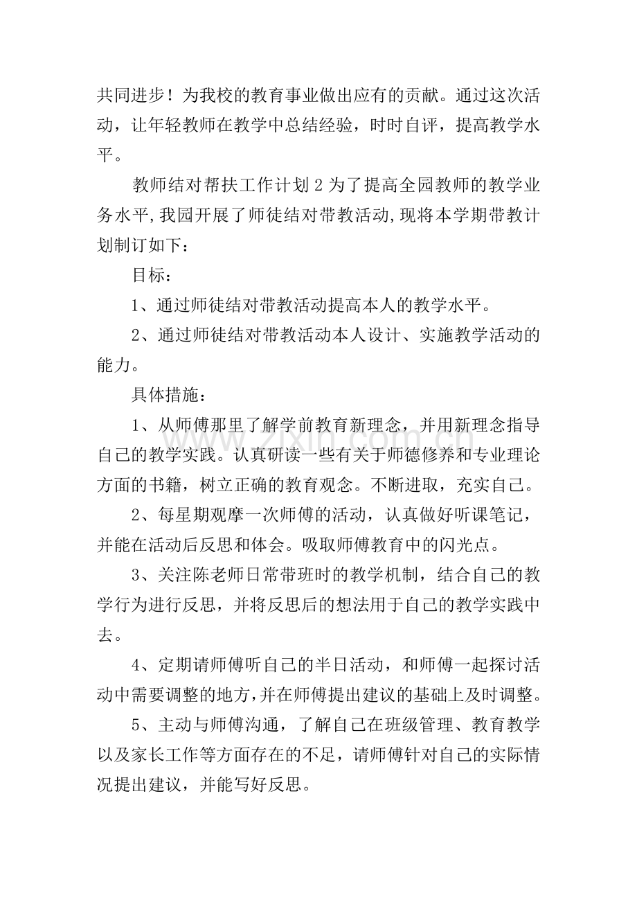 教师结对帮扶工作计划.doc_第3页