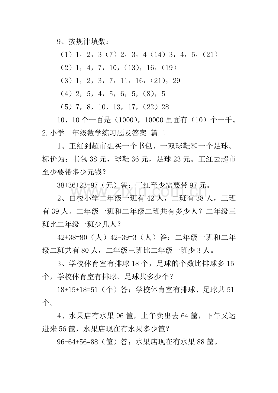 小学二年级数学、语文、英语练习题及答案.doc_第2页