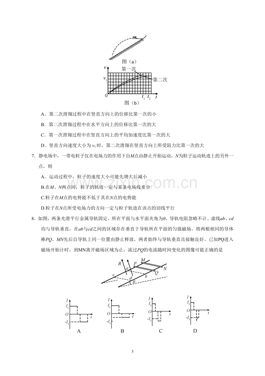 2019年高考全国卷2物理试题与答案.doc_第3页