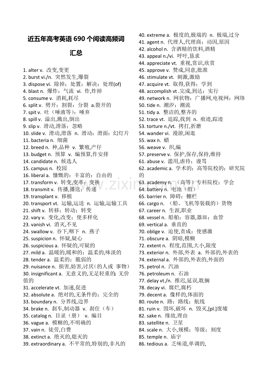 近五年高考英语690个阅读高频词汇总.doc_第1页