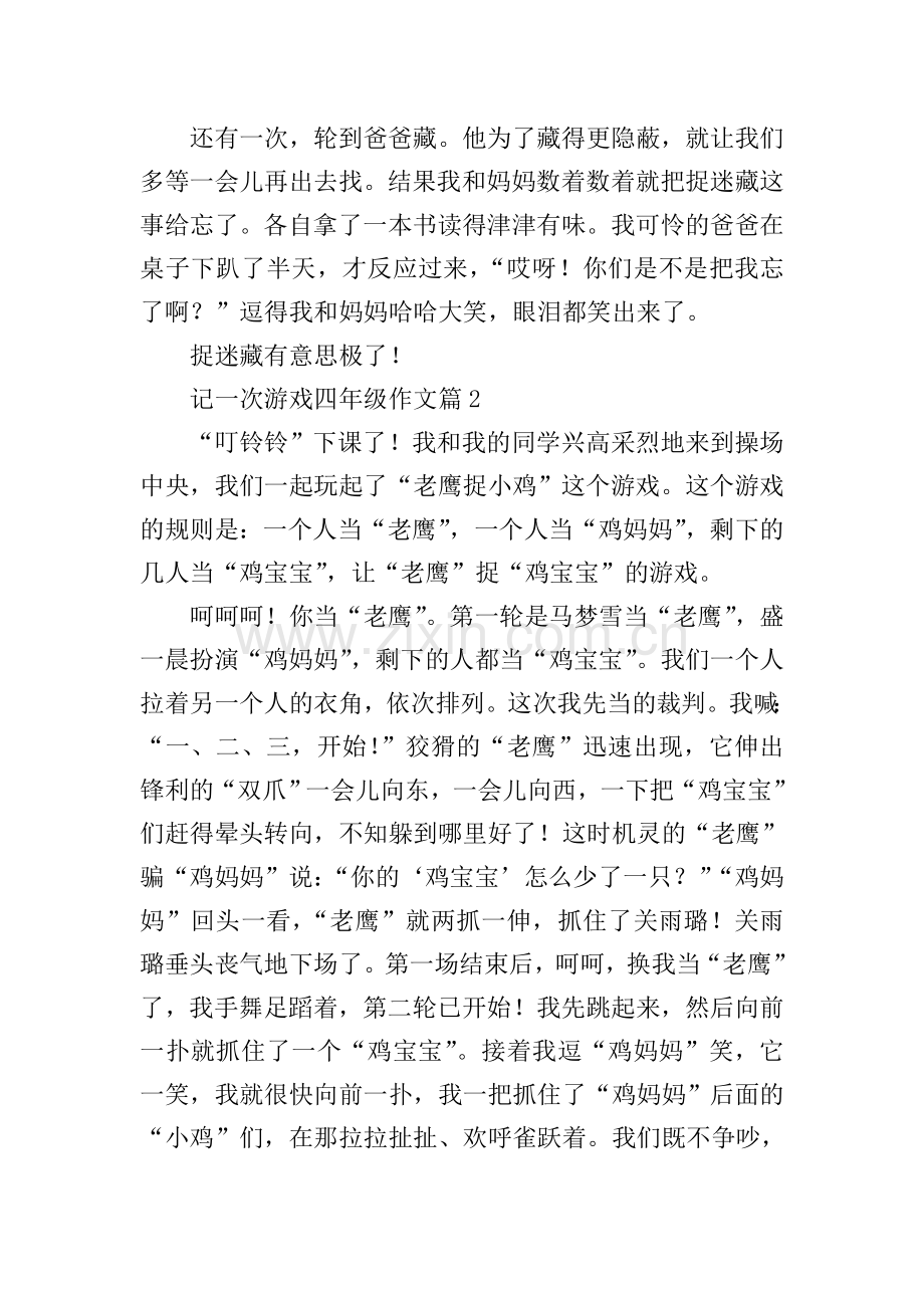 记一次游戏四年级作文.doc_第2页