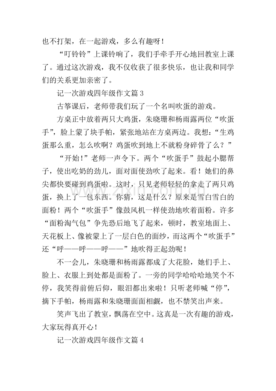 记一次游戏四年级作文.doc_第3页