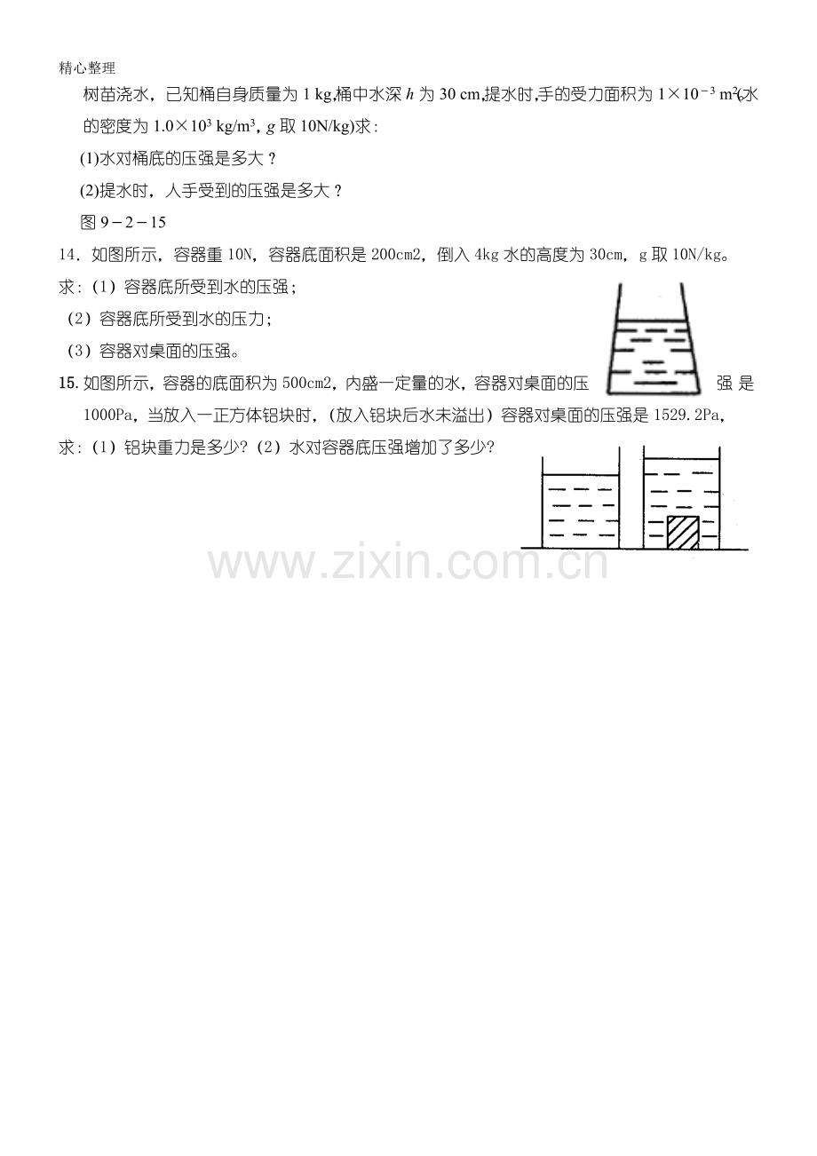 液体的压强练习测试题(初二).doc_第3页