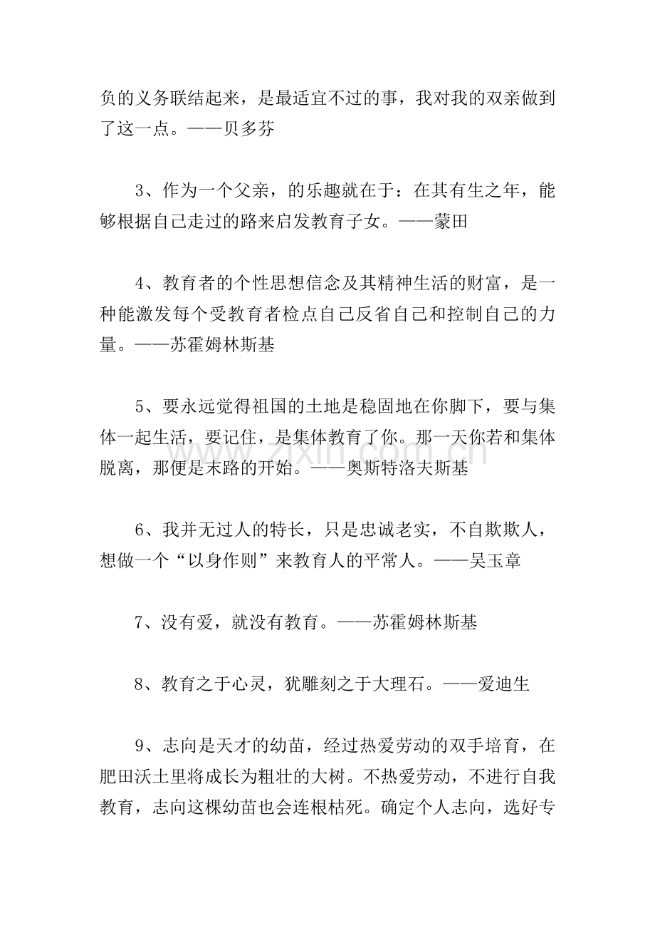 适合教育的励志名人名言.doc_第3页