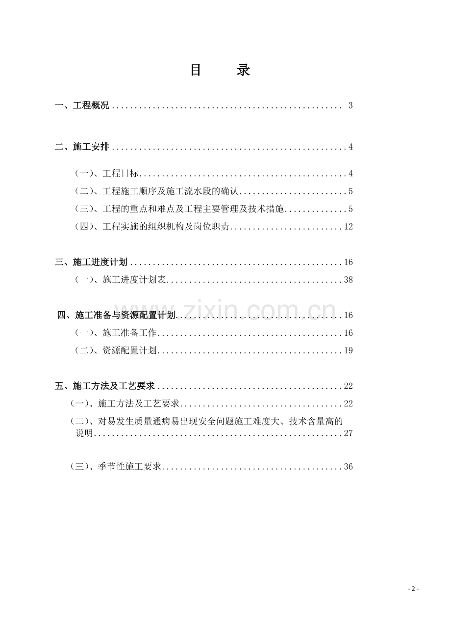 医用氧气施工方案.doc_第2页