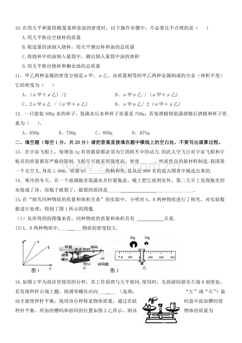 八年级物理物理上册第六章《质量和密度》测试卷a.doc_第2页