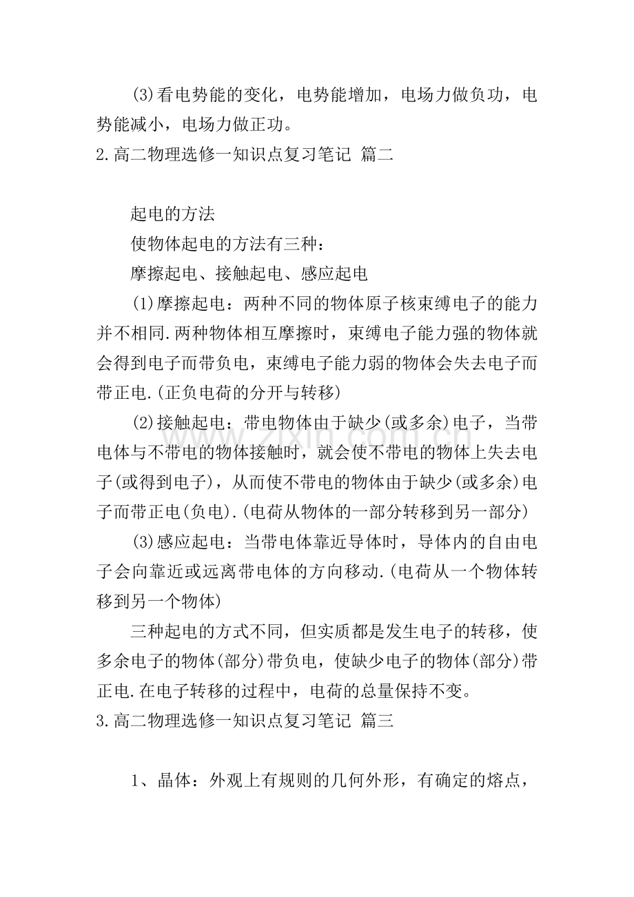 高二物理选修一知识点复习笔记.doc_第2页