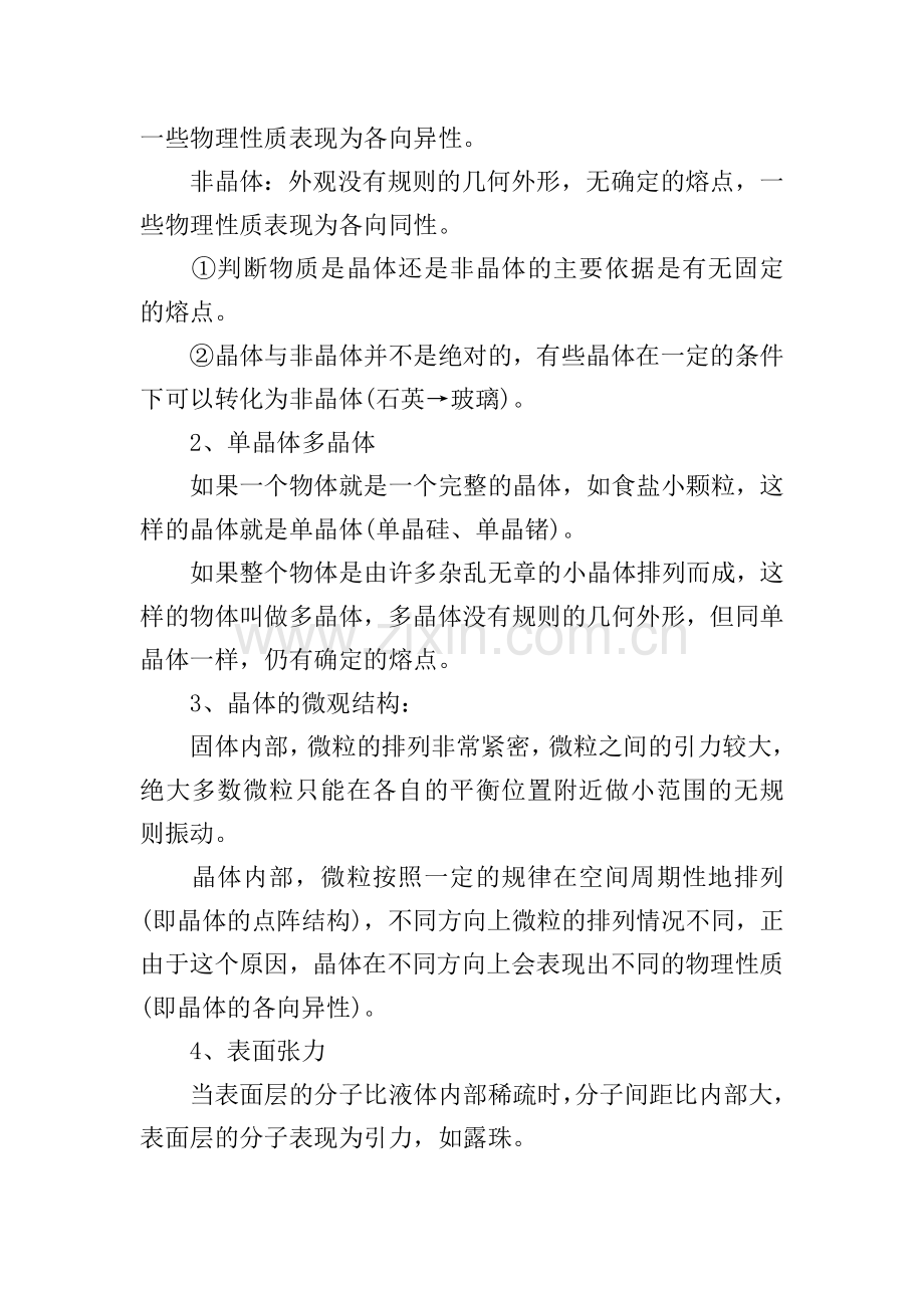 高二物理选修一知识点复习笔记.doc_第3页