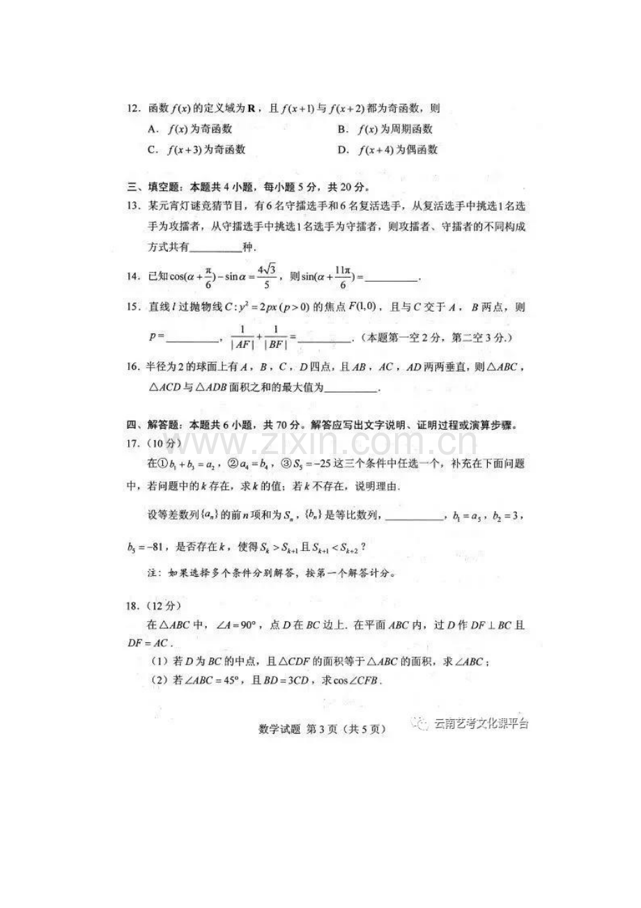 山东省2020届高考数学模拟试题附答案.doc_第3页