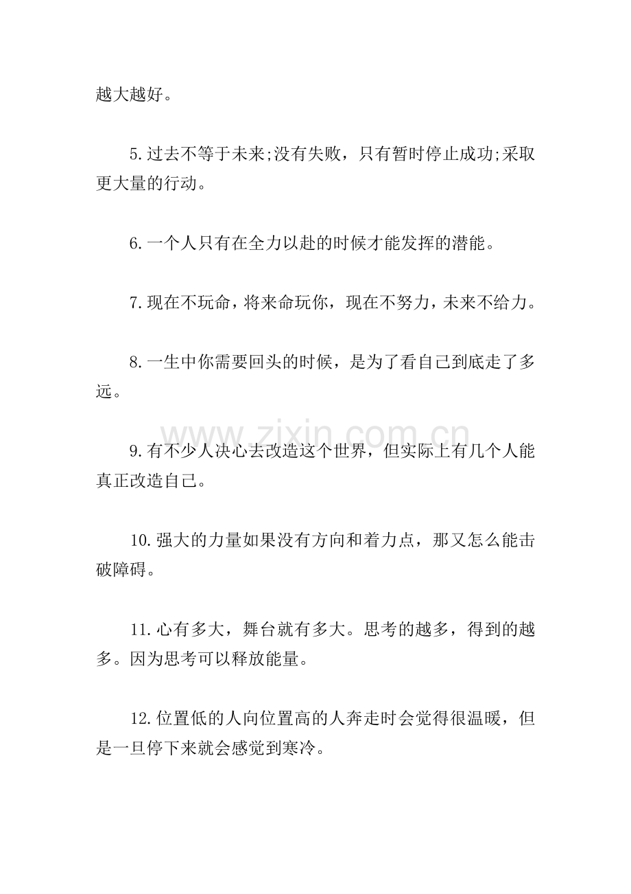 个人的励志宣言.doc_第3页