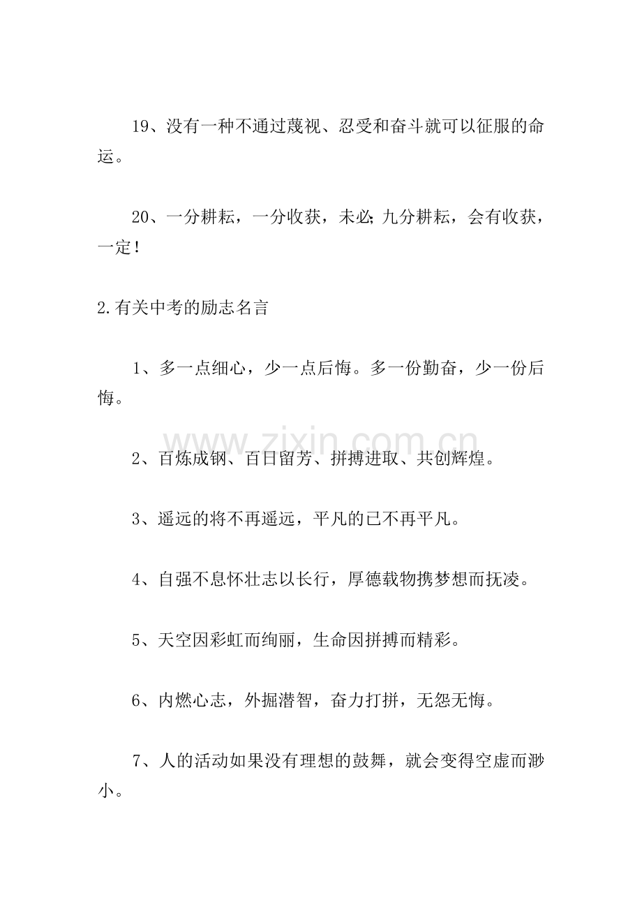 有关中考的励志名言五篇.doc_第3页