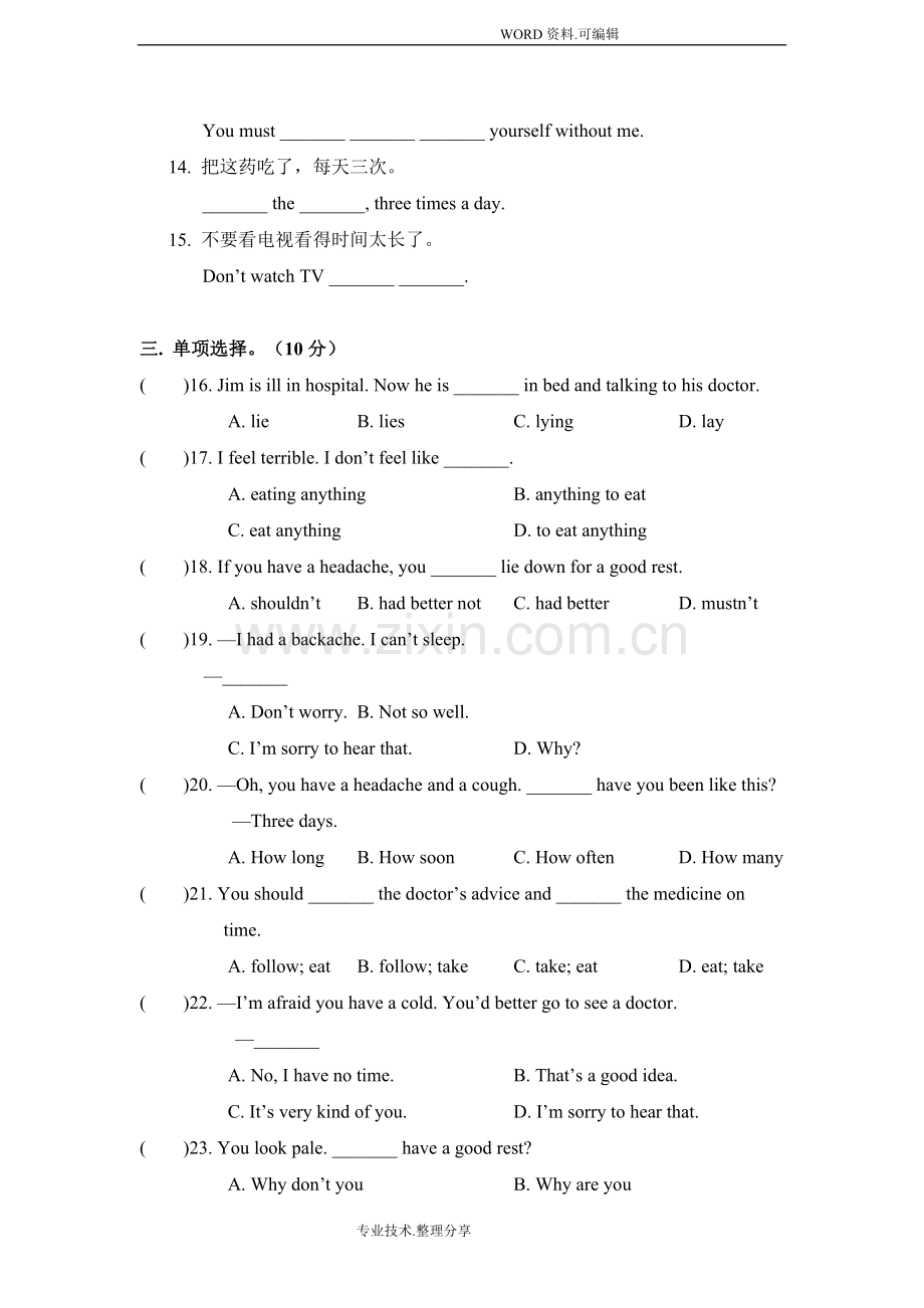 仁爱版英语八年级(上册)Unit2Topic1单元测试题.doc_第2页