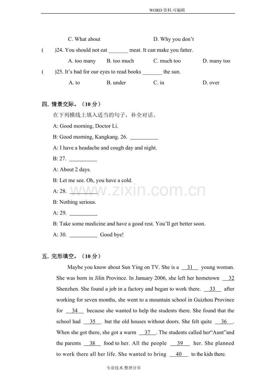 仁爱版英语八年级(上册)Unit2Topic1单元测试题.doc_第3页