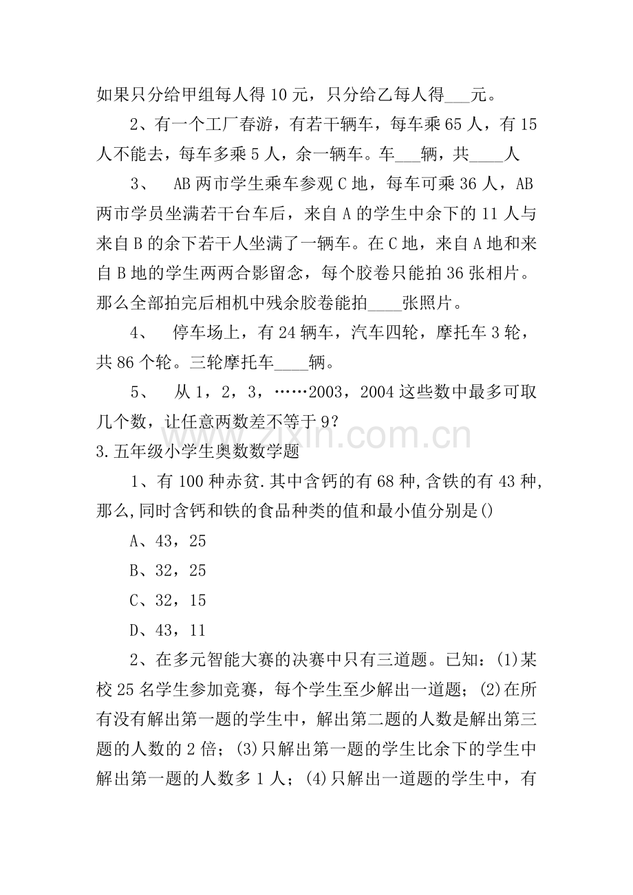 五年级小学生奥数数学题.doc_第2页