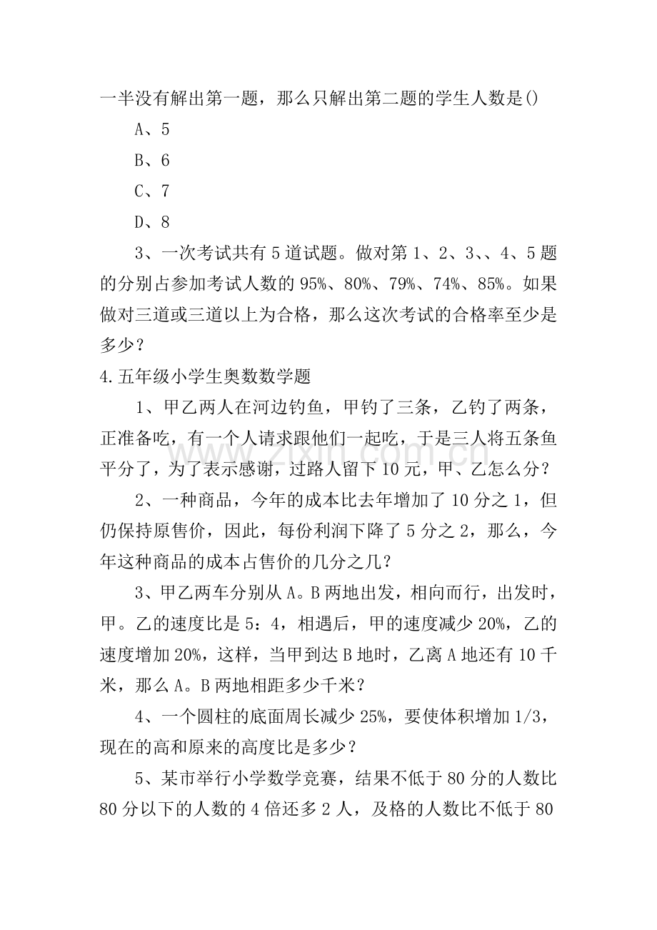 五年级小学生奥数数学题.doc_第3页